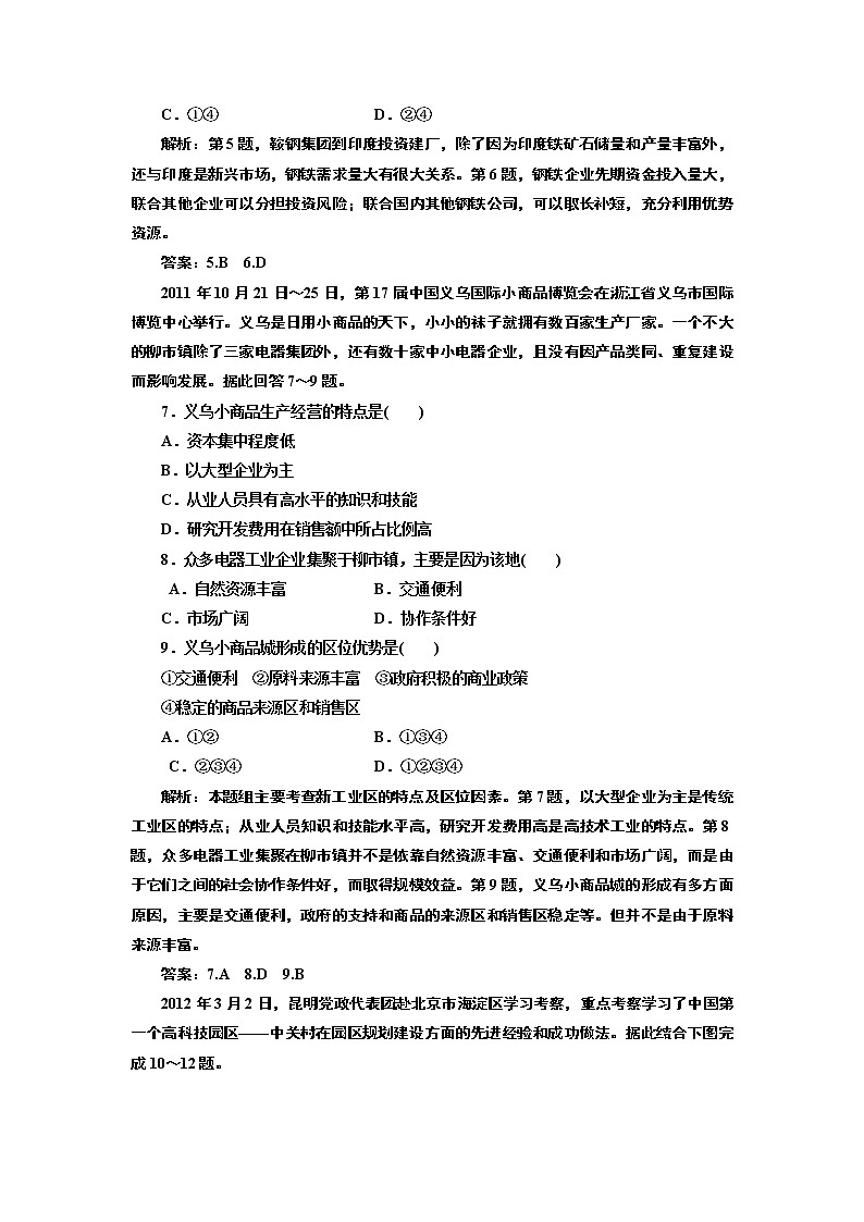 人教版高中地理必修二第四章 第三节 传统工业区与新工业区 试卷03