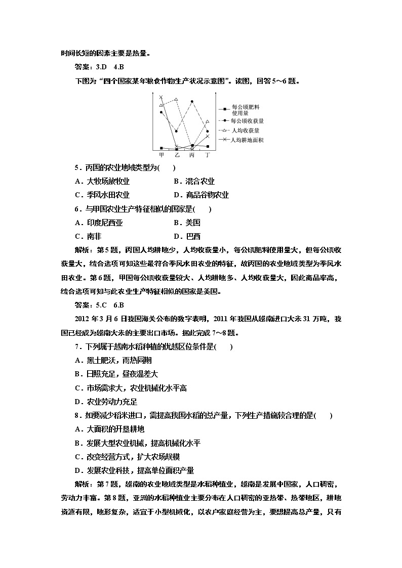 人教版高中地理必修二第三章  章末复习方案与全优评估 试卷02