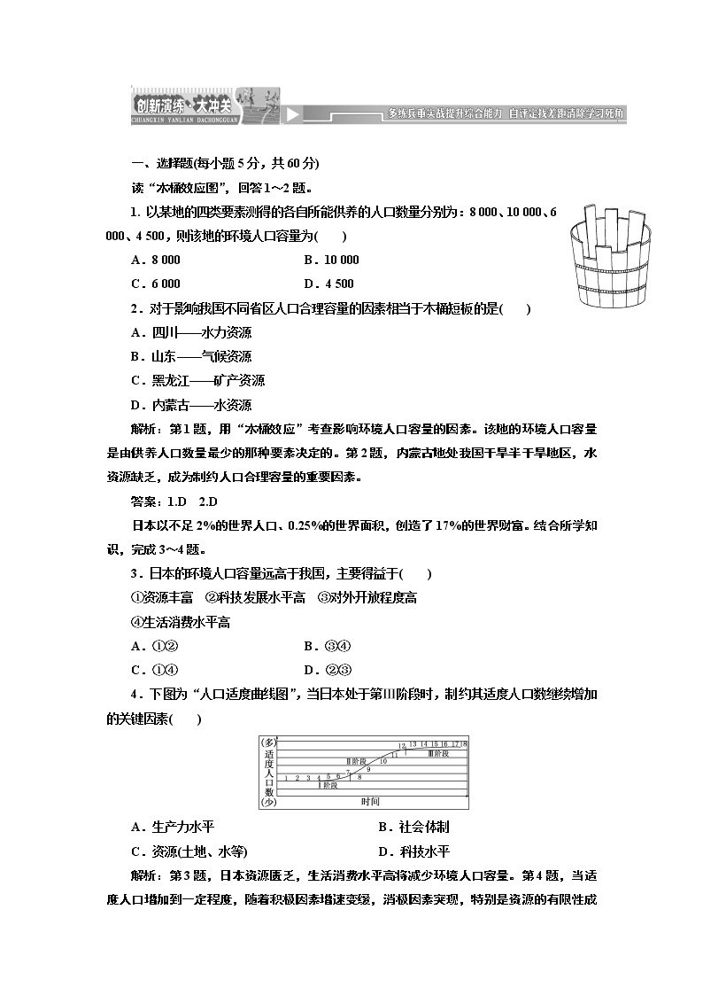 人教版高中地理必修二第一章  第三节  人口的合理容量 试卷01