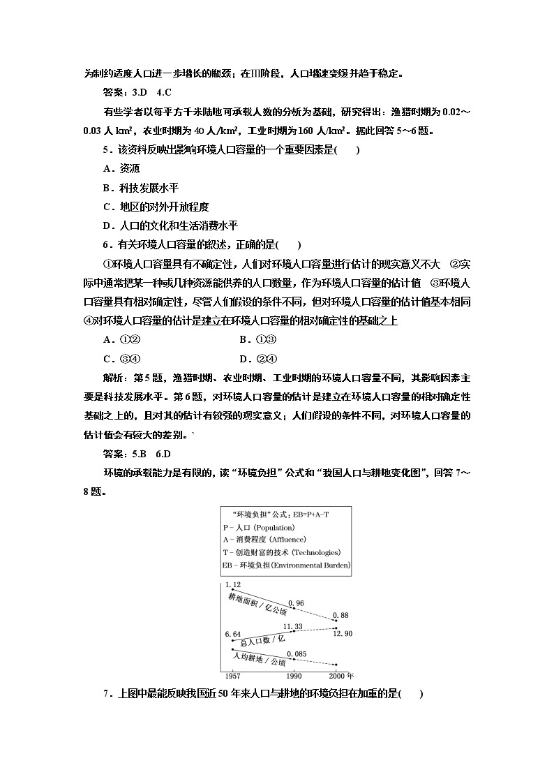 人教版高中地理必修二第一章  第三节  人口的合理容量 试卷02