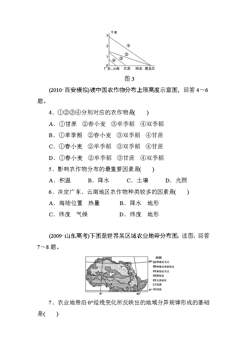 人教版高中地理必修2  第3章---第1节 农业的区位选择  课时知能训练02