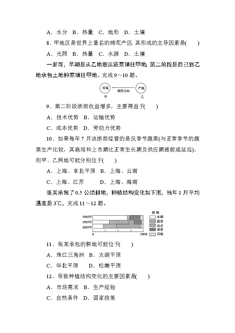 人教版高中地理必修2  第3章---第1节 农业的区位选择  课时知能训练03