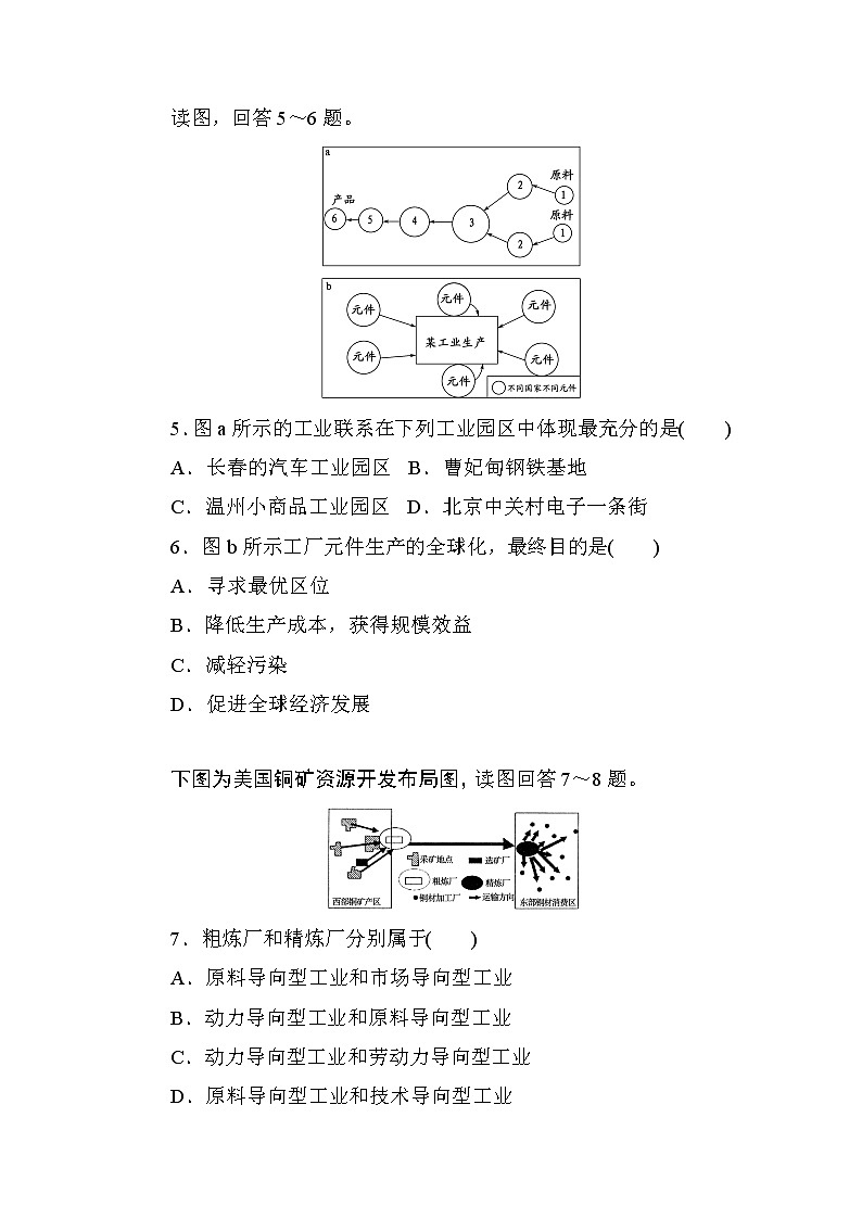 人教版高中地理必修2 第4章---第2节 工业地域的形成和工业区 课时知能训练02