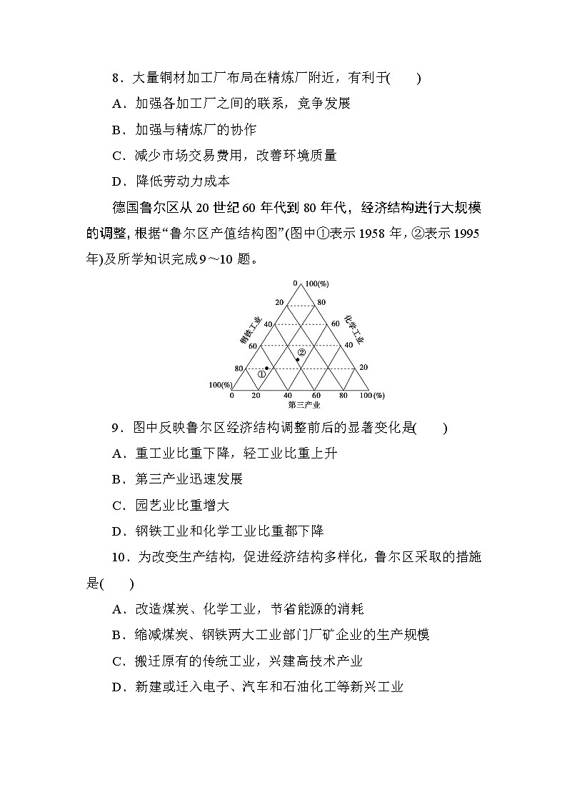 人教版高中地理必修2 第4章---第2节 工业地域的形成和工业区 课时知能训练03