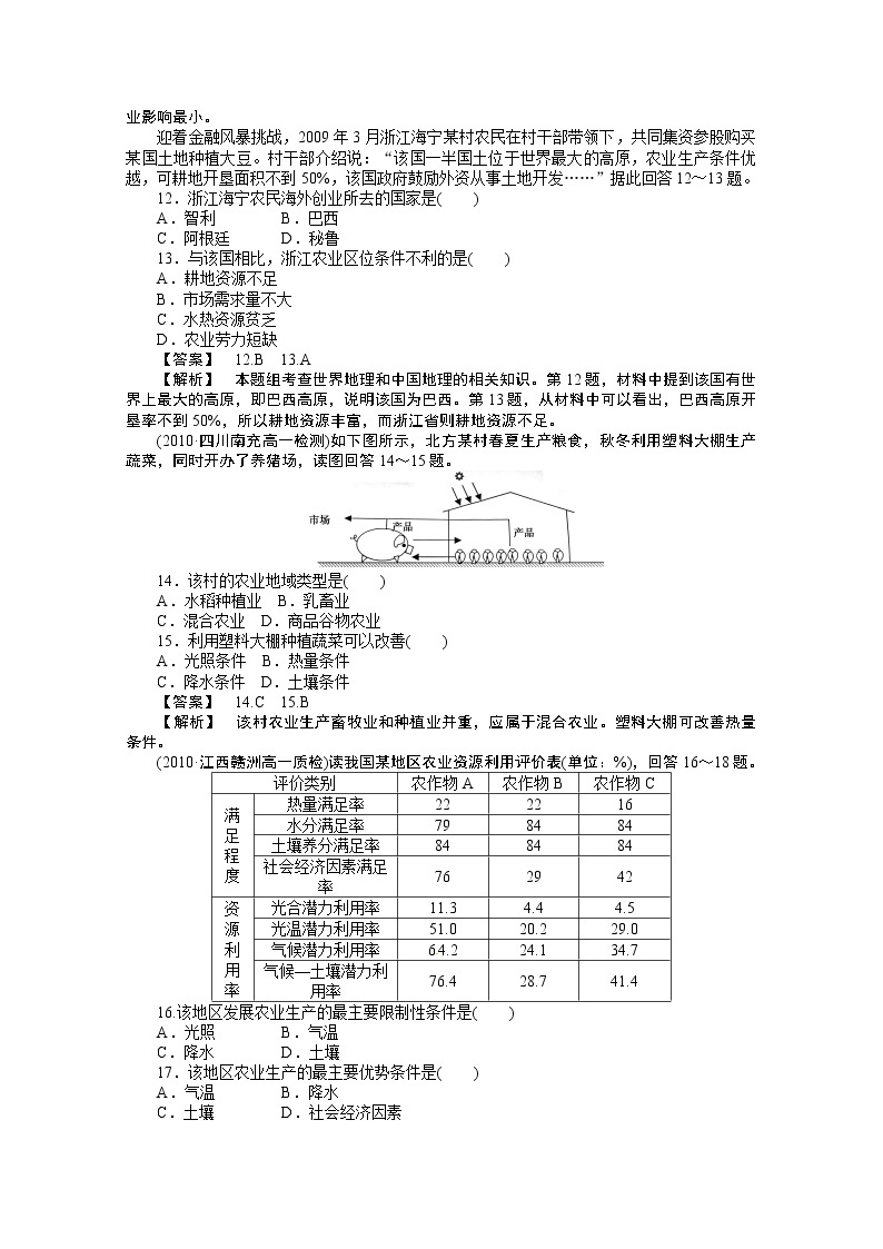 高中地理人教版必修二：第三章 农业地域的形成与发展 第三章综合检测03