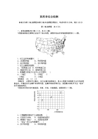 人教版 (新课标)必修2第四章 工业地域的形成与发展综合与测试练习