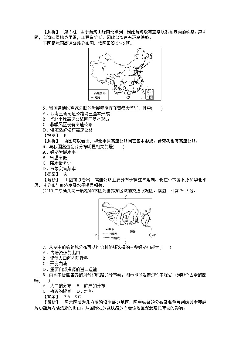 高中地理人教版必修二:第五章 交通运输布局及其影响 综合检测02