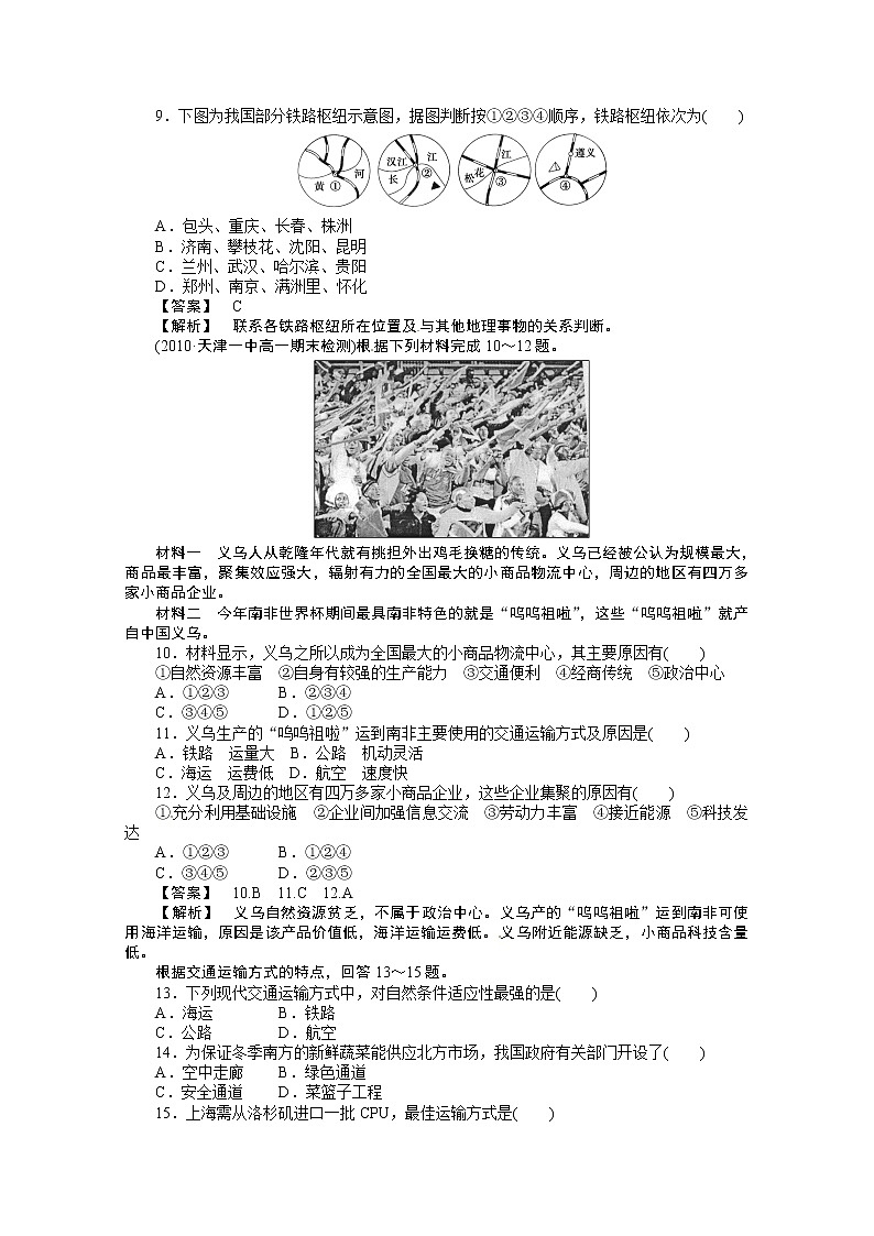 高中地理人教版必修二:第五章 交通运输布局及其影响 综合检测03