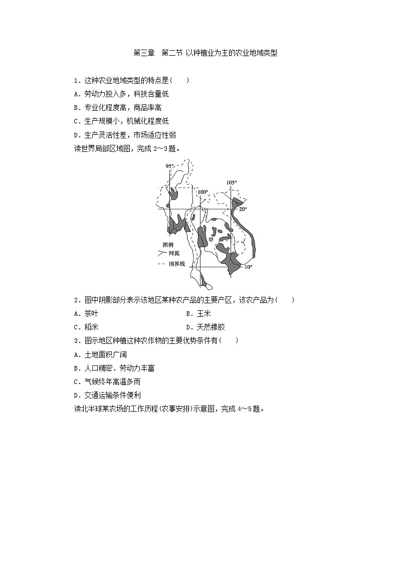 人教版高中地理必修2同步习题:3.2以种植业为主的农业地域类型 Word版含答案01