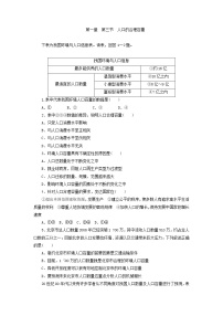 人教版 (新课标)必修2第三节 人口的合理容量同步训练题