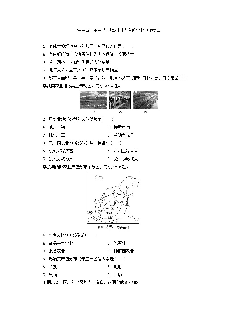 人教版高中地理必修2同步习题:3.3以畜牲业为主的农业地域类型 Word版含答案01