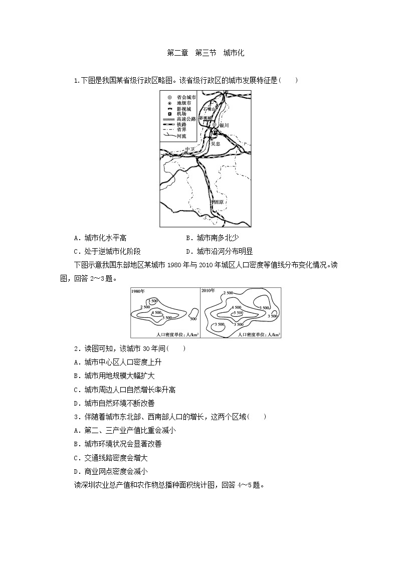 人教版高中地理必修2同步习题：2.3城市化 Word版含答案01