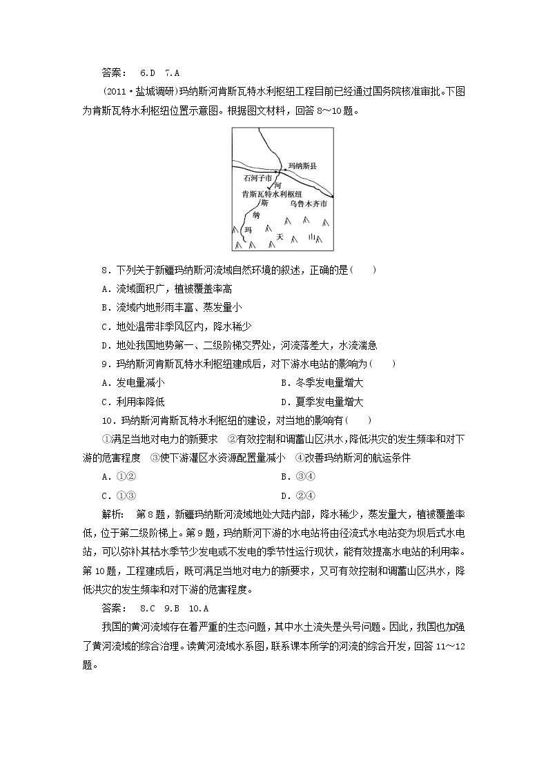 高中地理：3.2 第一课时 流域开发的自然背景和流域的早期开发及其后果 试题（新人教版必修3）03