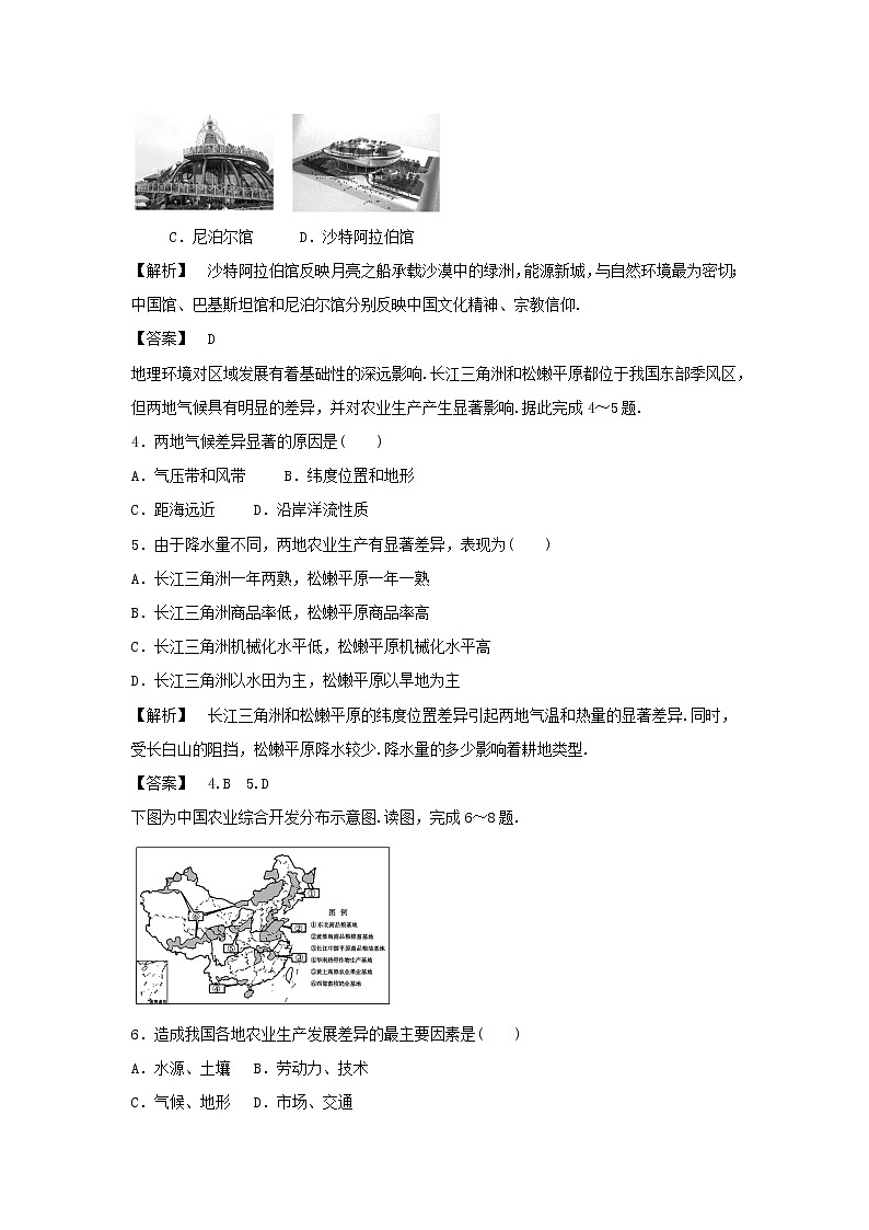 高中地理必修三同步练习:1.1《地理环境对区域发展的影响》1 Word版含答案02