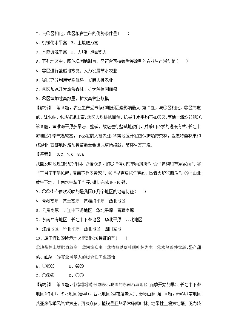 高中地理必修三同步练习:1.1《地理环境对区域发展的影响》1 Word版含答案03