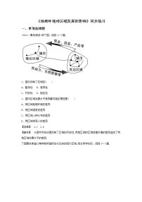 人教版 (新课标)必修3第一章 地理环境与区域发展第一节 地理环境对区域发展的影响课后作业题