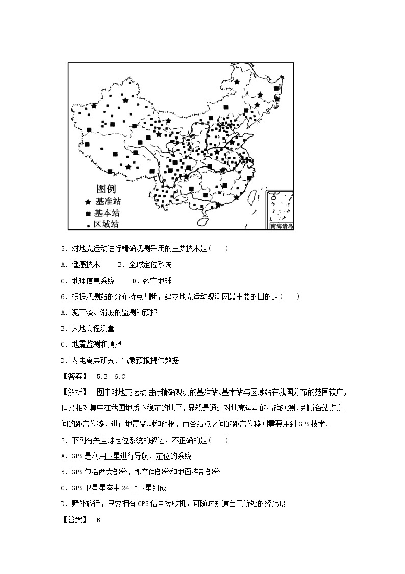 高中地理必修三同步练习：1.2《地理信息技术在区域地理环境研究中的应用》3 Word版含答案03