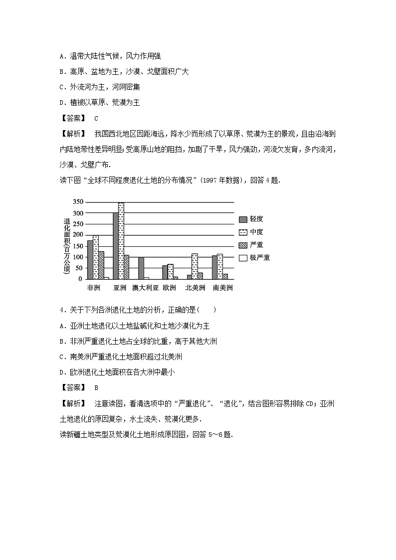 高中地理必修三同步练习:2.1《荒漠化的防治──以我国西北地区为例》3 Word版含答案第2页