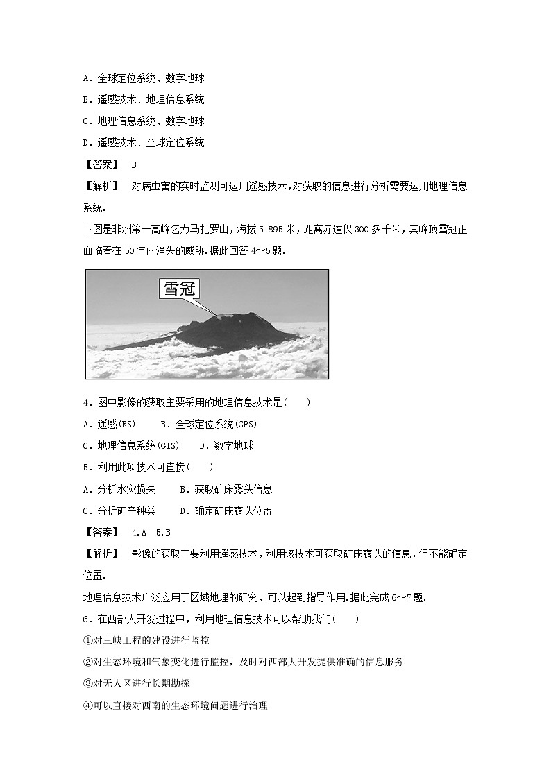 高中地理必修三同步练习:1.2《地理信息技术在区域地理环境研究中的应用》2 Word版含答案第2页
