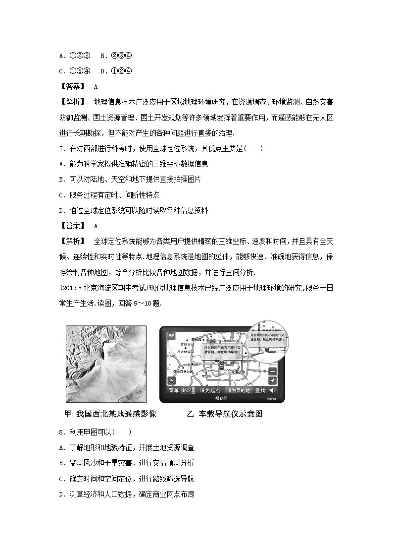 高中地理必修三同步练习:1.2《地理信息技术在区域地理环境研究中的应用》2 Word版含答案第3页