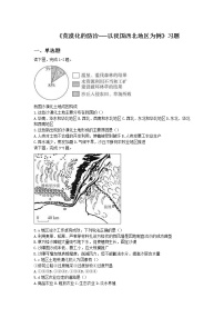 高中地理人教版 (新课标)必修3第一节 荒漠化的防治──以我国西北地区为例习题