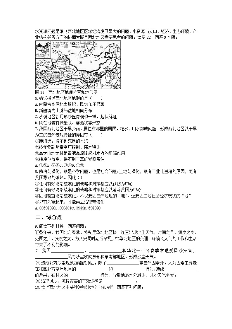 高中地理必修三同步练习:2.1《荒漠化的防治──以我国西北地区为例》6 Word版含答案02
