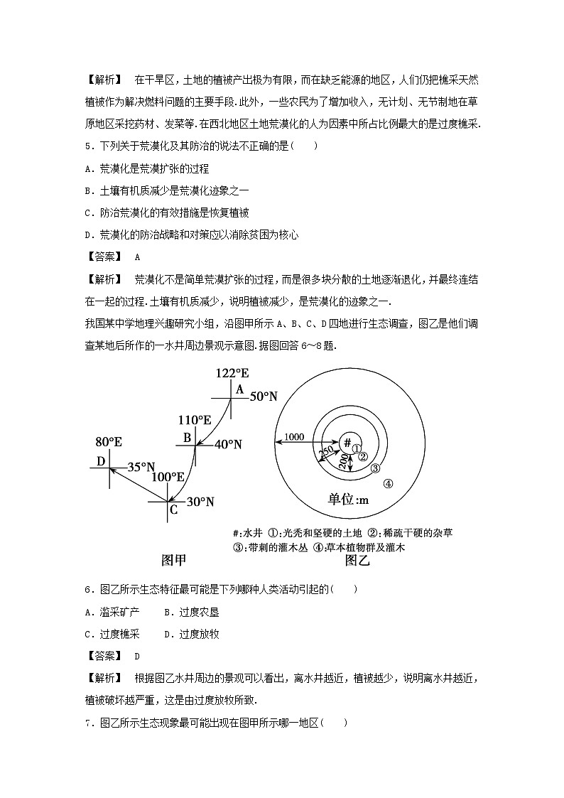 高中地理必修三同步练习:2.1《荒漠化的防治──以我国西北地区为例》2 Word版含答案第2页