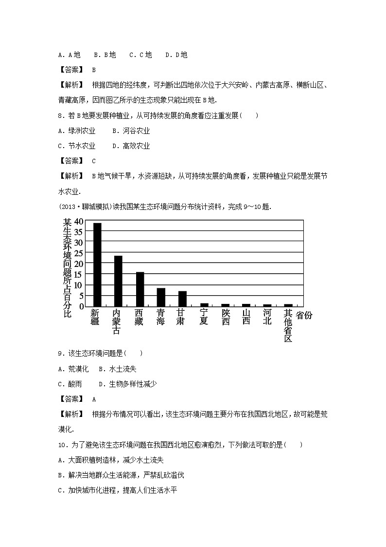 高中地理必修三同步练习:2.1《荒漠化的防治──以我国西北地区为例》2 Word版含答案第3页
