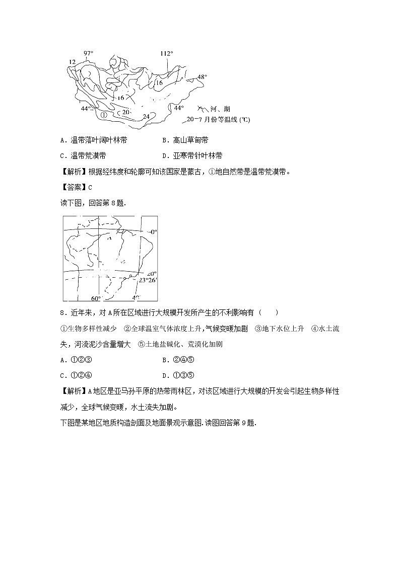 高中地理必修三同步练习:2.2《森林的开发和保护——以亚马孙热带雨林为例》5 Word版含答案03
