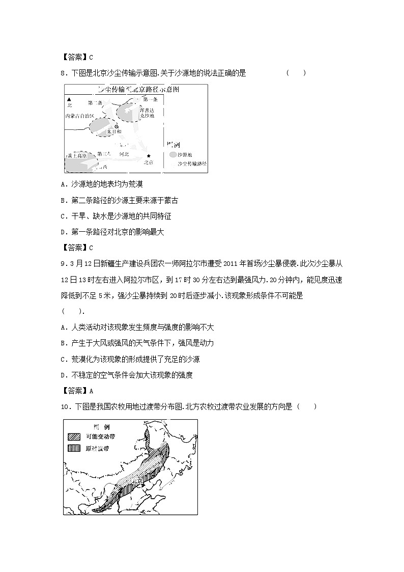 高中地理必修三同步练习:2.1《荒漠化的防治──以我国西北地区为例》5 Word版含答案03
