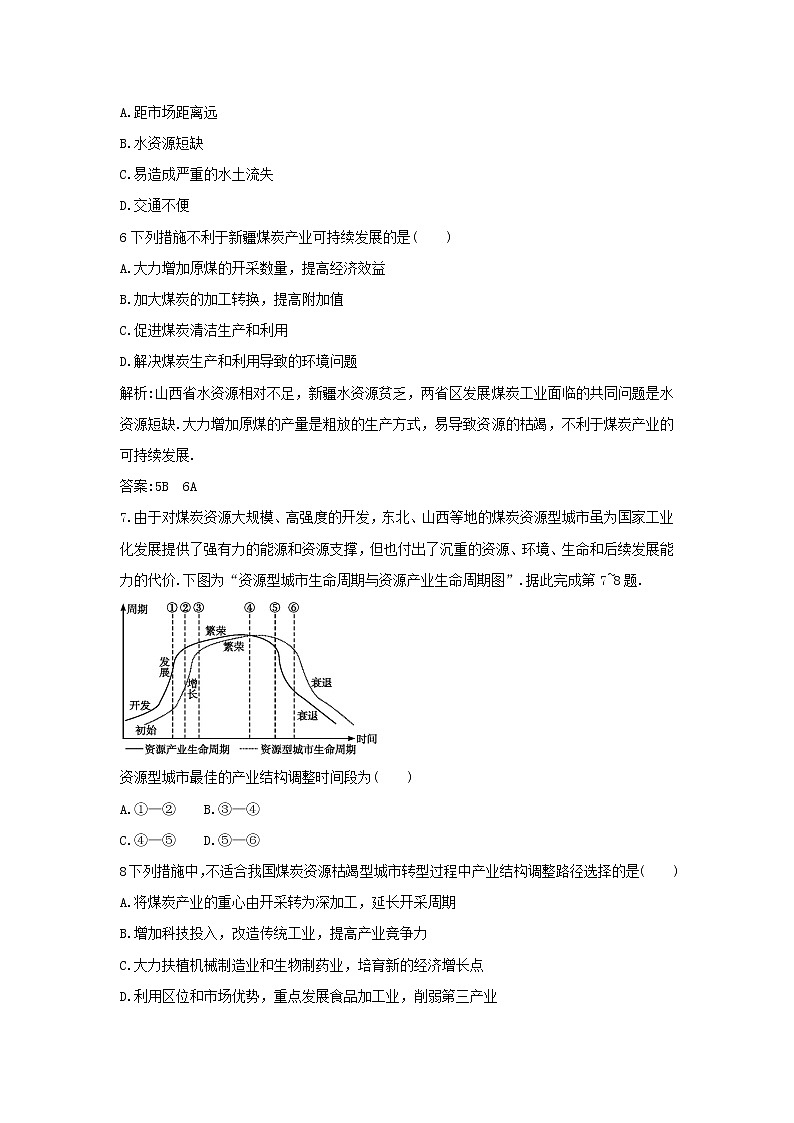 高中地理必修三同步练习:3.1《能源资源的开发——以我国山西省为例》4 Word版含答案第3页