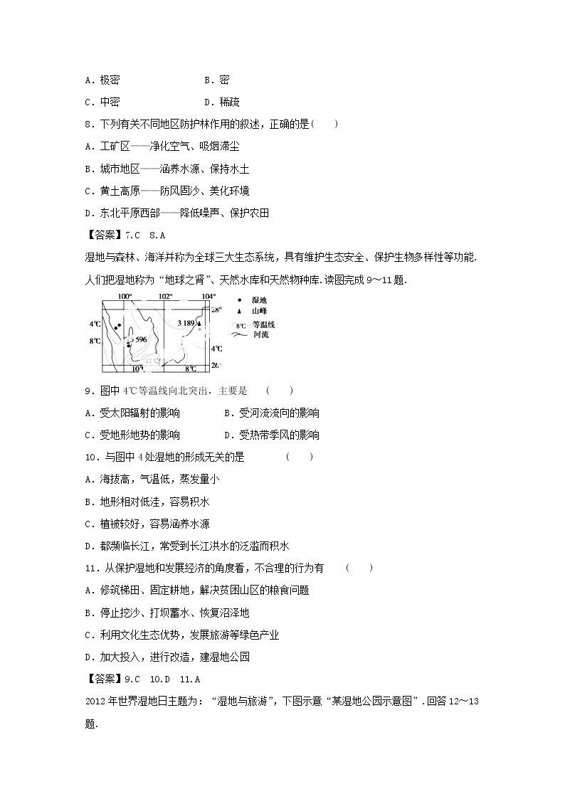 高中地理必修三同步练习：2.2《森林的开发和保护——以亚马孙热带雨林为例》6 Word版含答案03