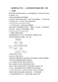 高中地理人教版 (新课标)必修3第三章 区域自然资源综合开发利用第二节 流域的综合开发──以美国田纳西河流域为例练习