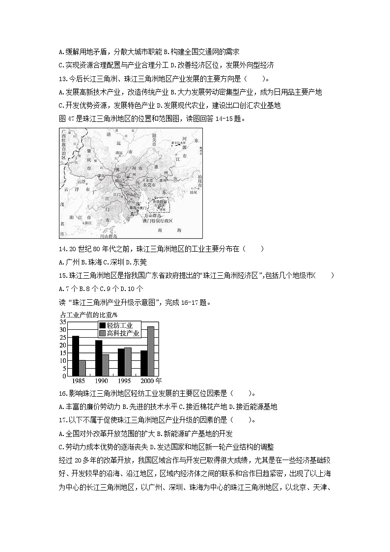 高中地理必修三同步练习:4.2《区域工业化与城市化──以我国珠江三角洲地区为例》7 Word版含答案03