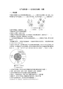 地理必修3第二节 产业转移──以东亚为例练习题