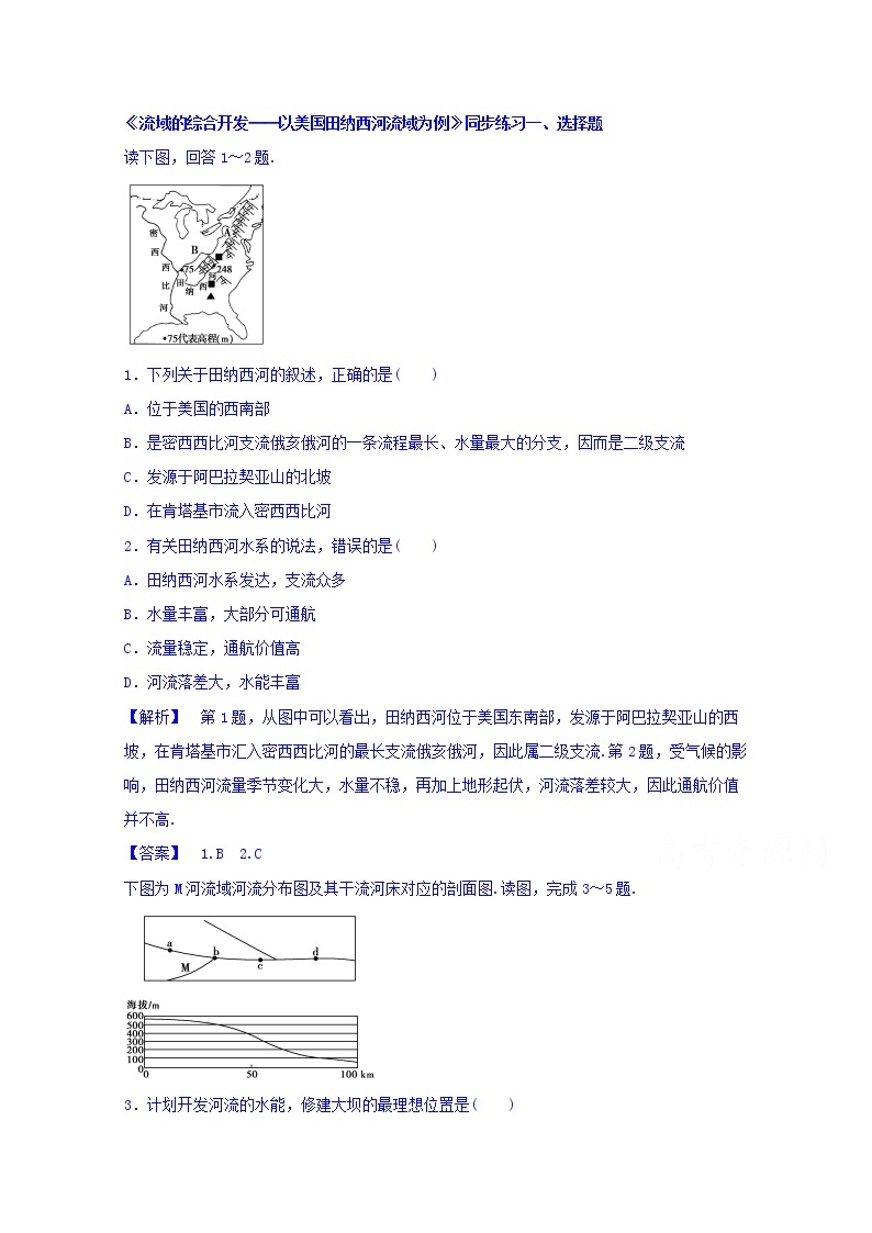 高中地理人教版必修3同步练习 第三章 第二节 流域的综合开发──以美国田纳西河流域为例101