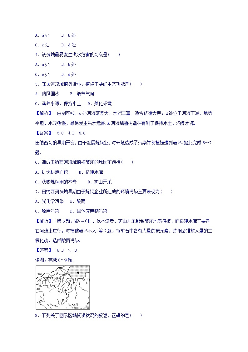 高中地理人教版必修3同步练习 第三章 第二节 流域的综合开发──以美国田纳西河流域为例102