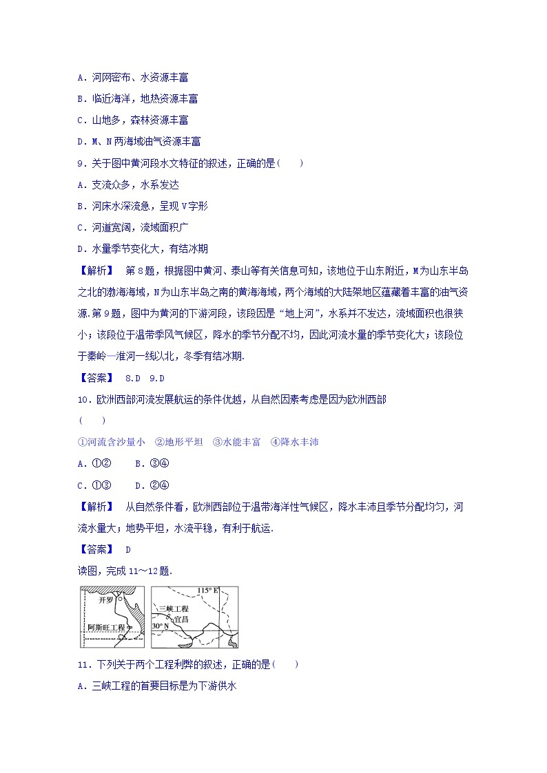 高中地理人教版必修3同步练习 第三章 第二节 流域的综合开发──以美国田纳西河流域为例103