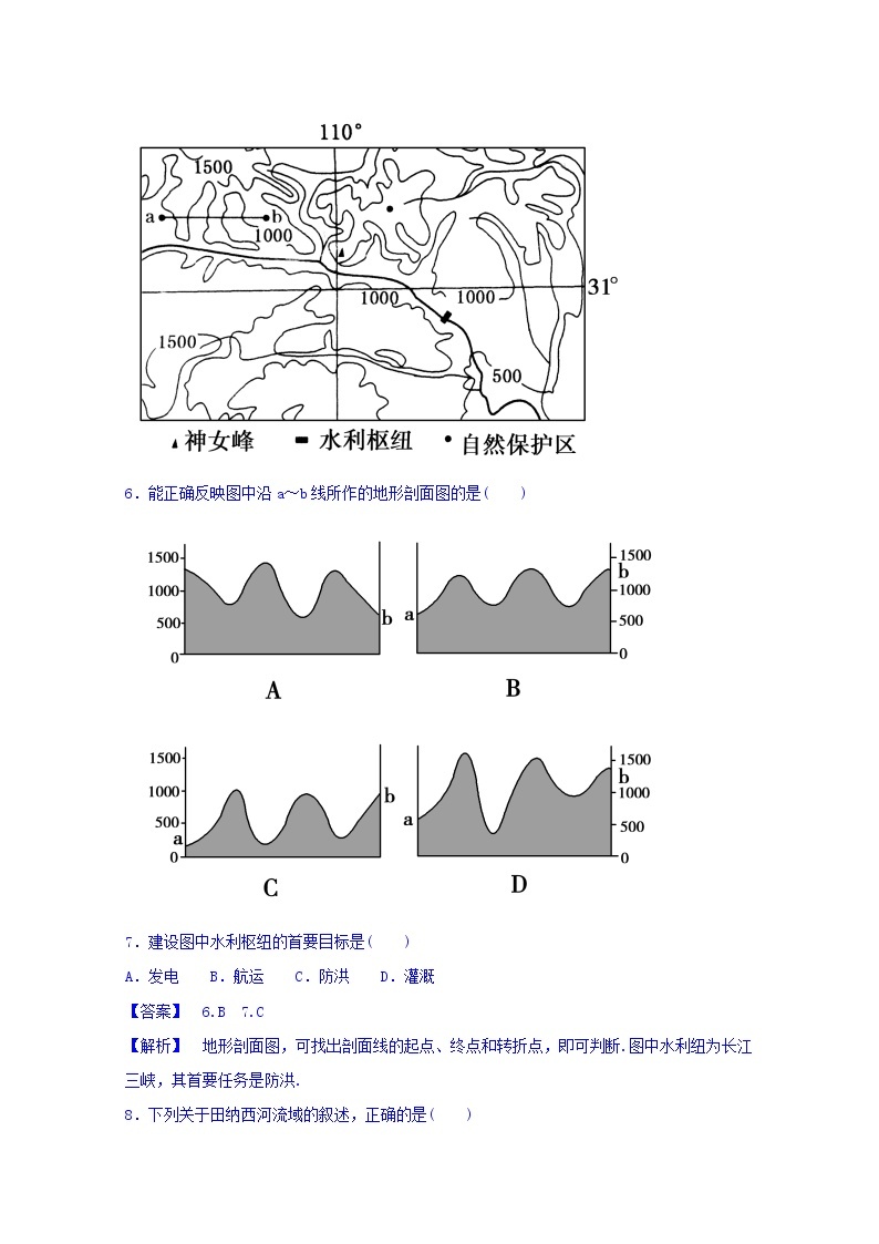 高中地理人教版必修3同步练习 第三章 第二节 流域的综合开发──以美国田纳西河流域为例303