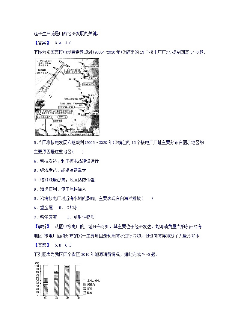 高中地理人教版必修3同步练习 第三章 第一节 能源资源的开发——以我国山西省为例102