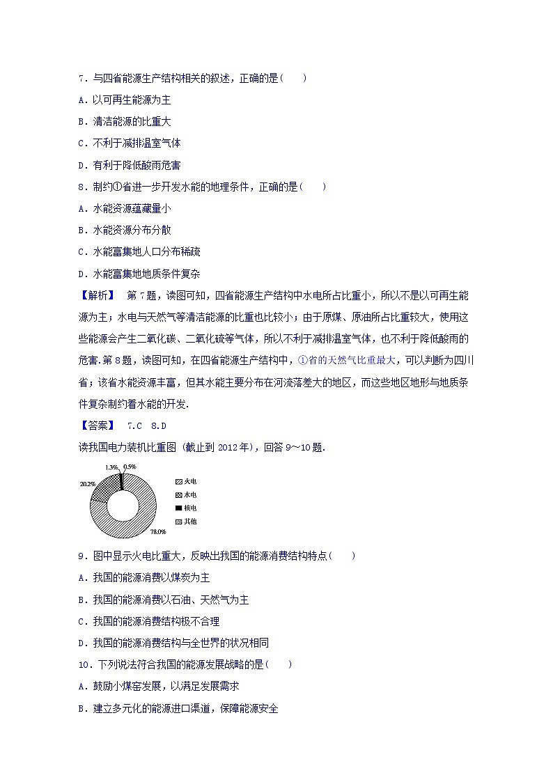 高中地理人教版必修3同步练习 第三章 第一节 能源资源的开发——以我国山西省为例103