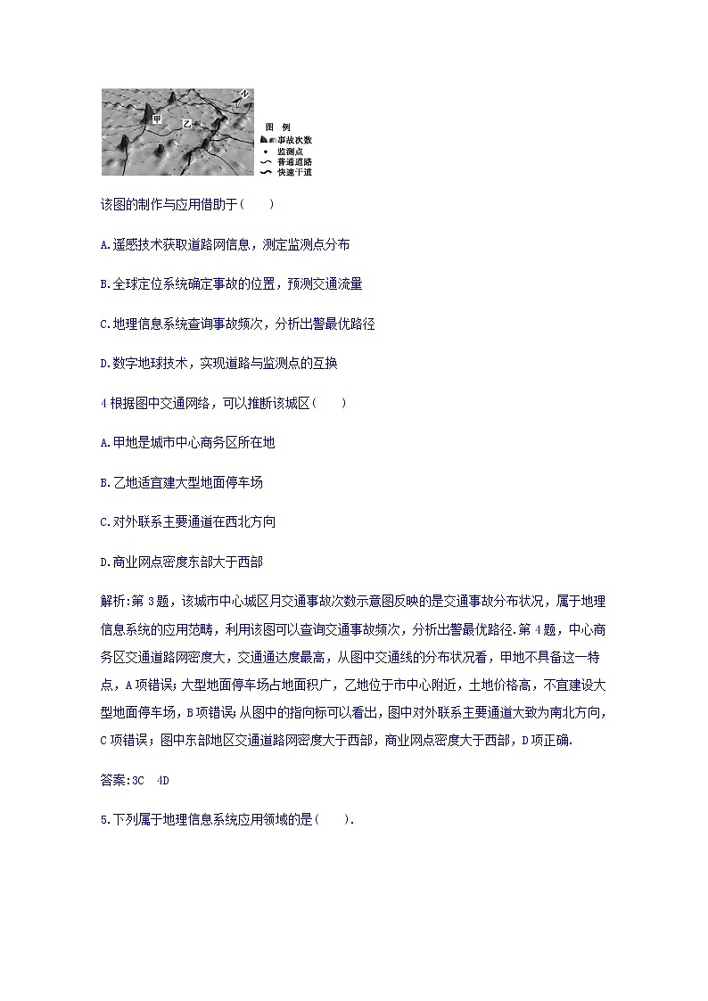 高中地理人教版必修3同步练习 第一章 第二节 地理信息技术在区域地理环境研究中的应用102