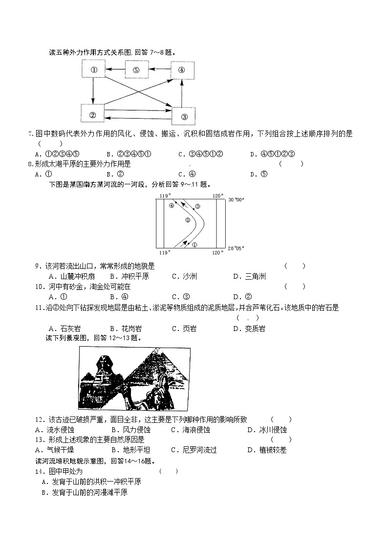 高中地理新人教版选修1：3.3《地表形态的变化》同步试题02