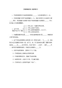 高中地理人教版 (新课标)选修1第二节 月球和地月系同步达标检测题