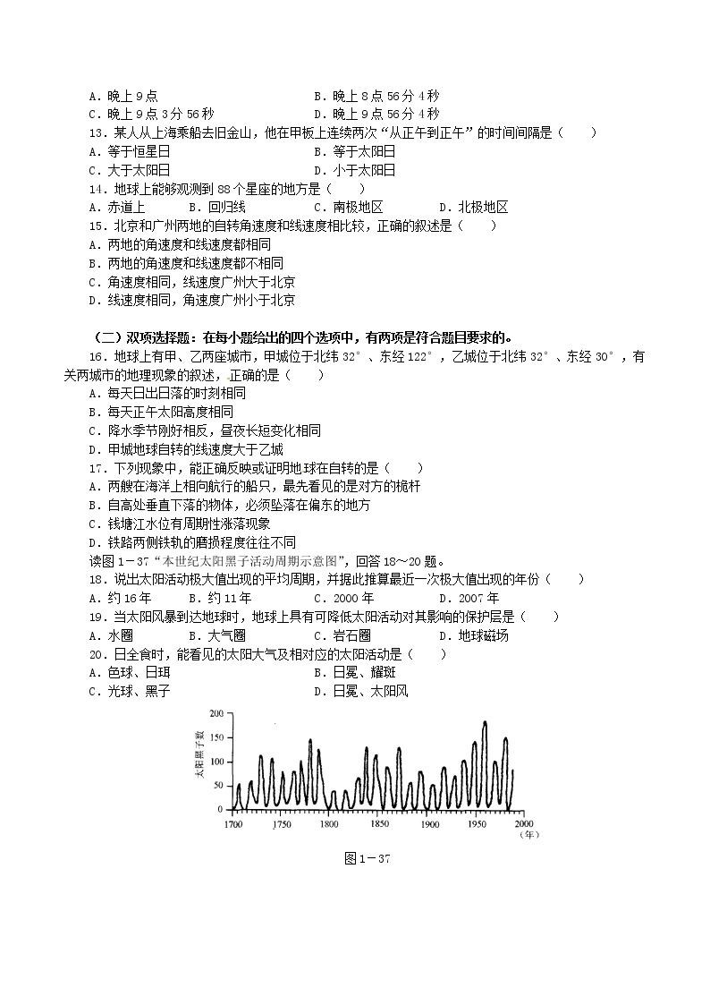 高中地理新人教版选修1：1《宇宙》 试卷02