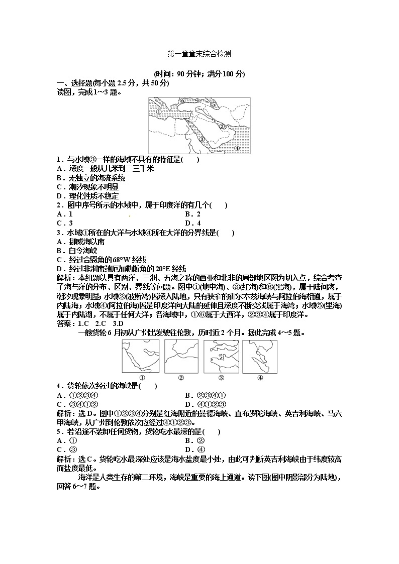 高中地理选修二第1章章末综合检测01