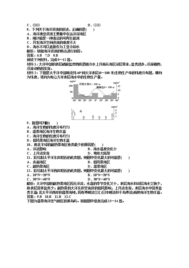 高中地理选修二第5章章末综合检测02