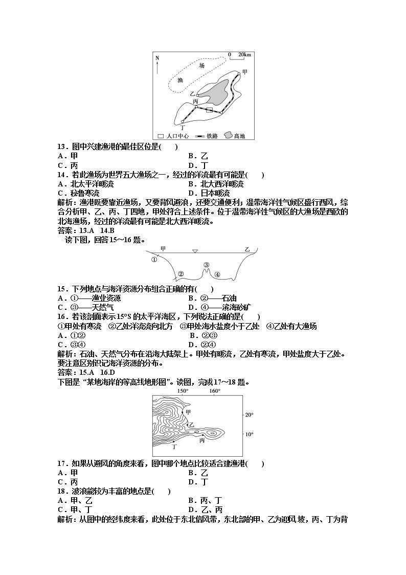 高中地理选修二第5章章末综合检测03