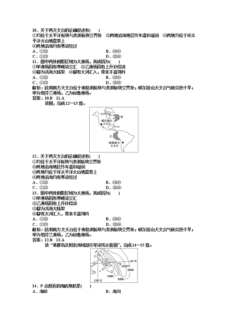 高中地理选修二第2章章末综合检测03