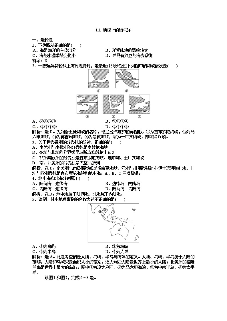 高中地理新人教版选修二同步练习 1.1 地球上的海与洋01